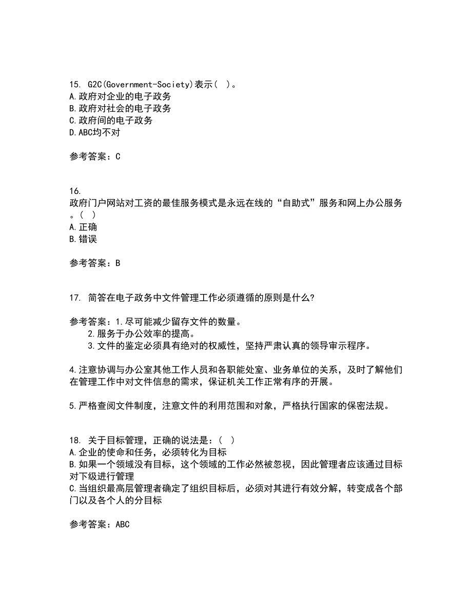 南开大学21秋《电子政务》在线作业二答案参考32_第4页