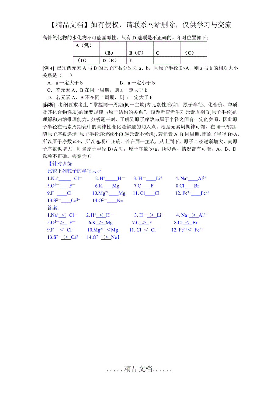 离子半径大小的比较规律_第4页