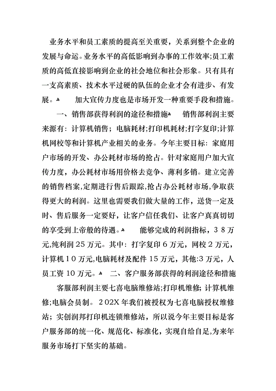 业务经理述职报告合集6篇_第2页