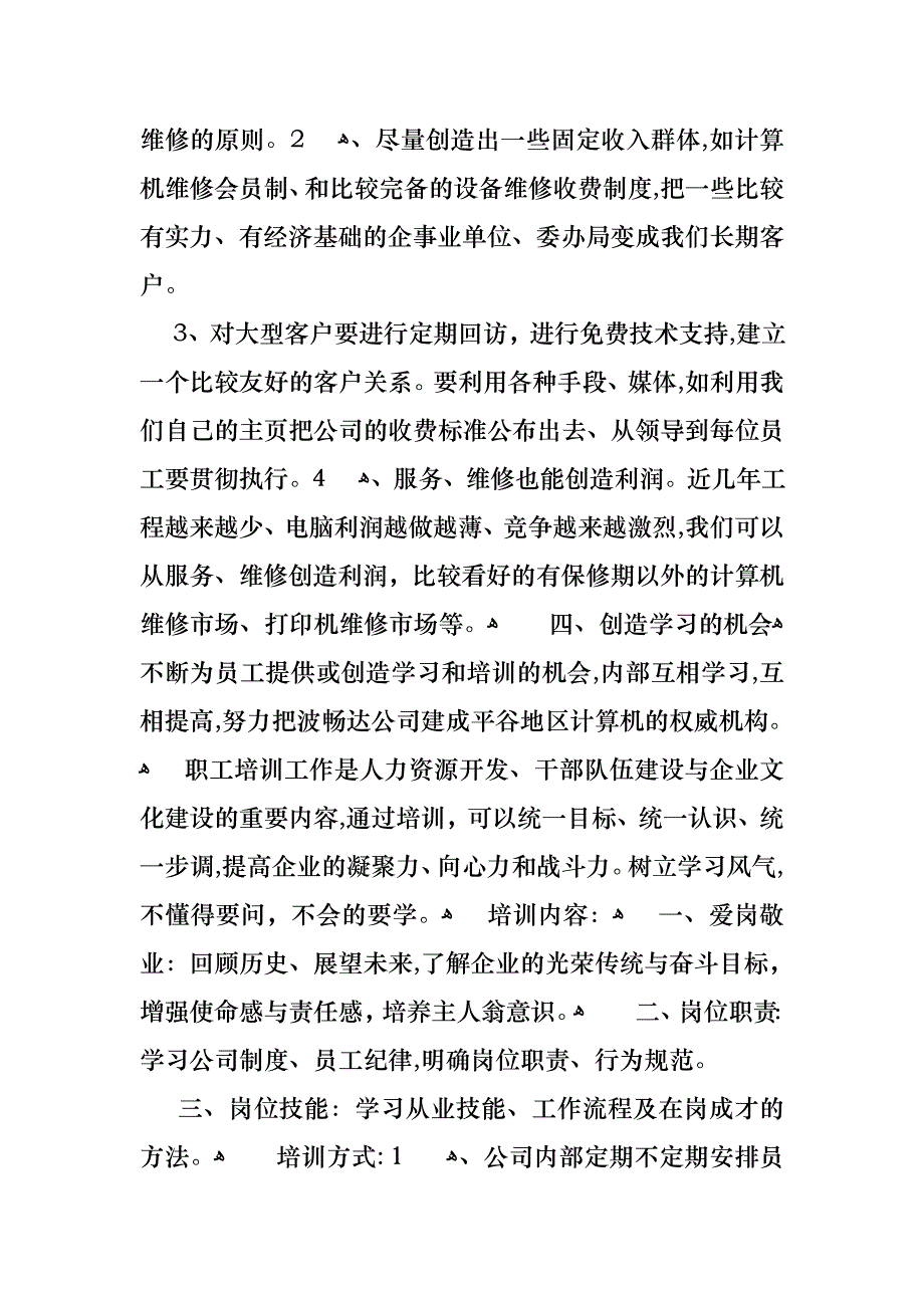 业务经理述职报告合集6篇_第4页