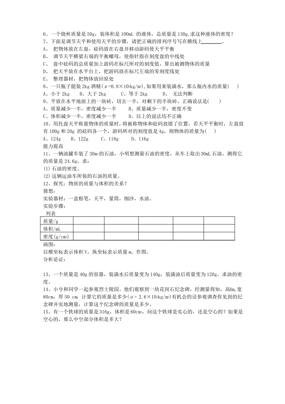 初中物理密度 教案_第4页