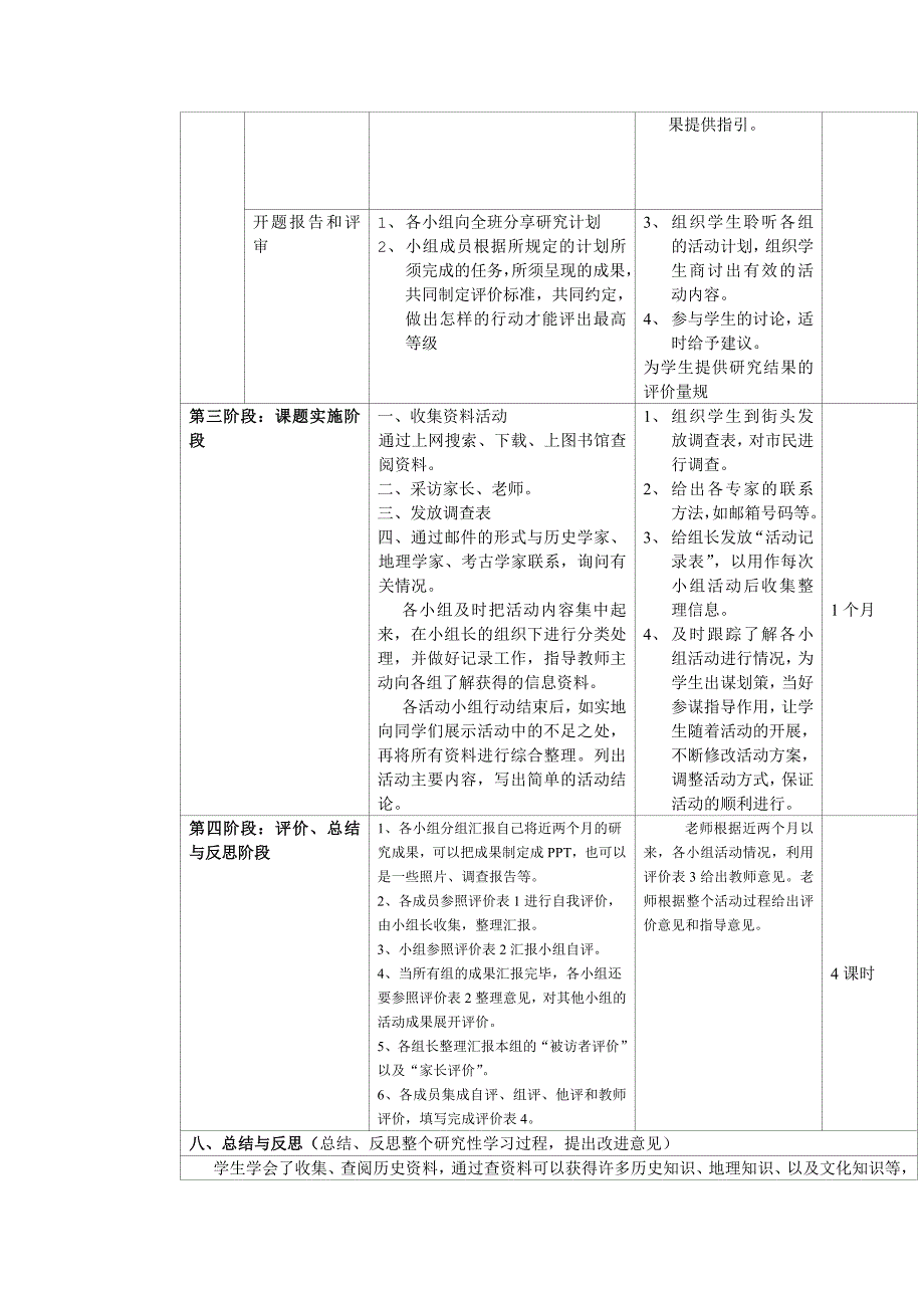 历史研究性学习——寻访“丝绸之路”.doc_第3页