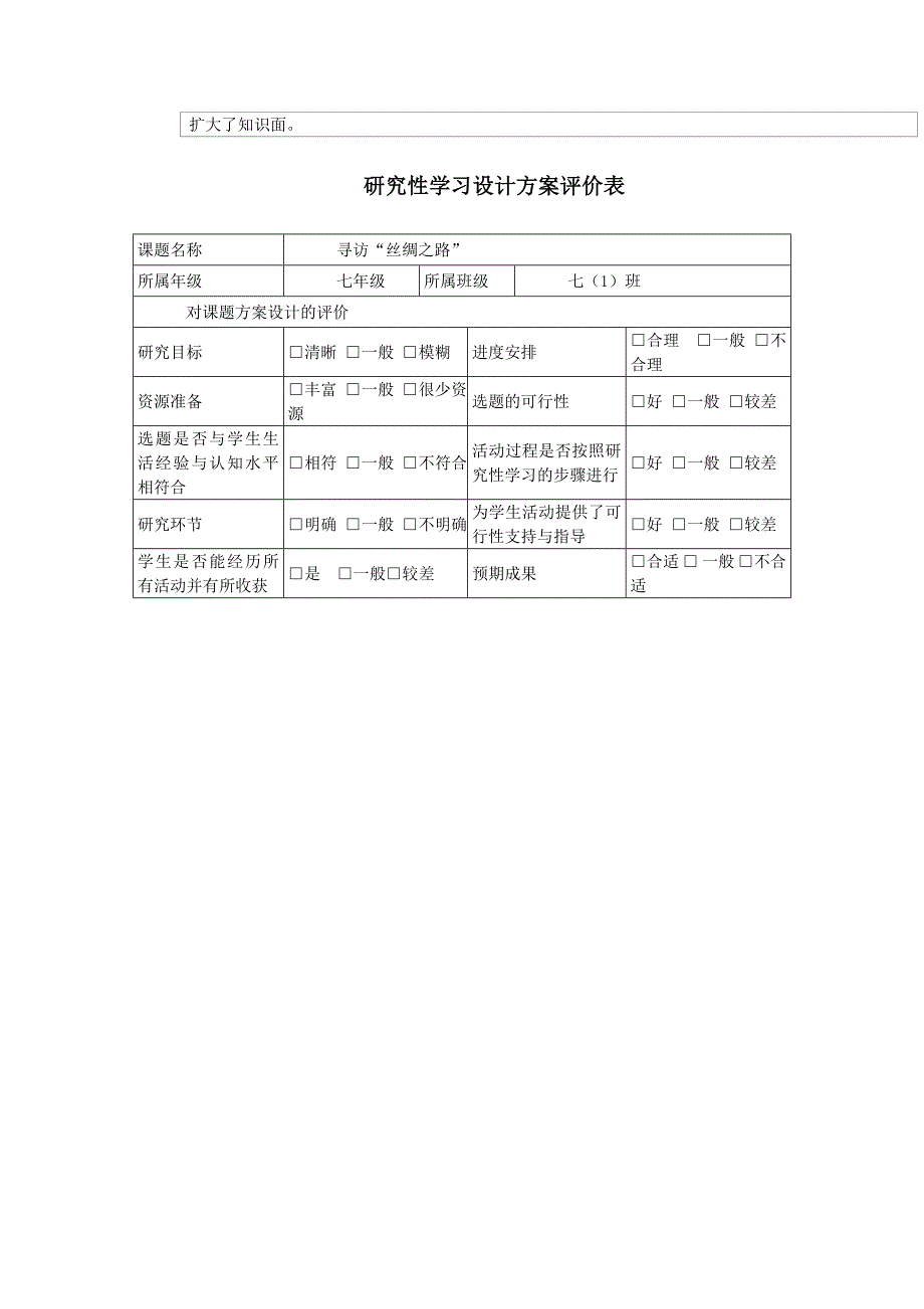 历史研究性学习——寻访“丝绸之路”.doc_第4页