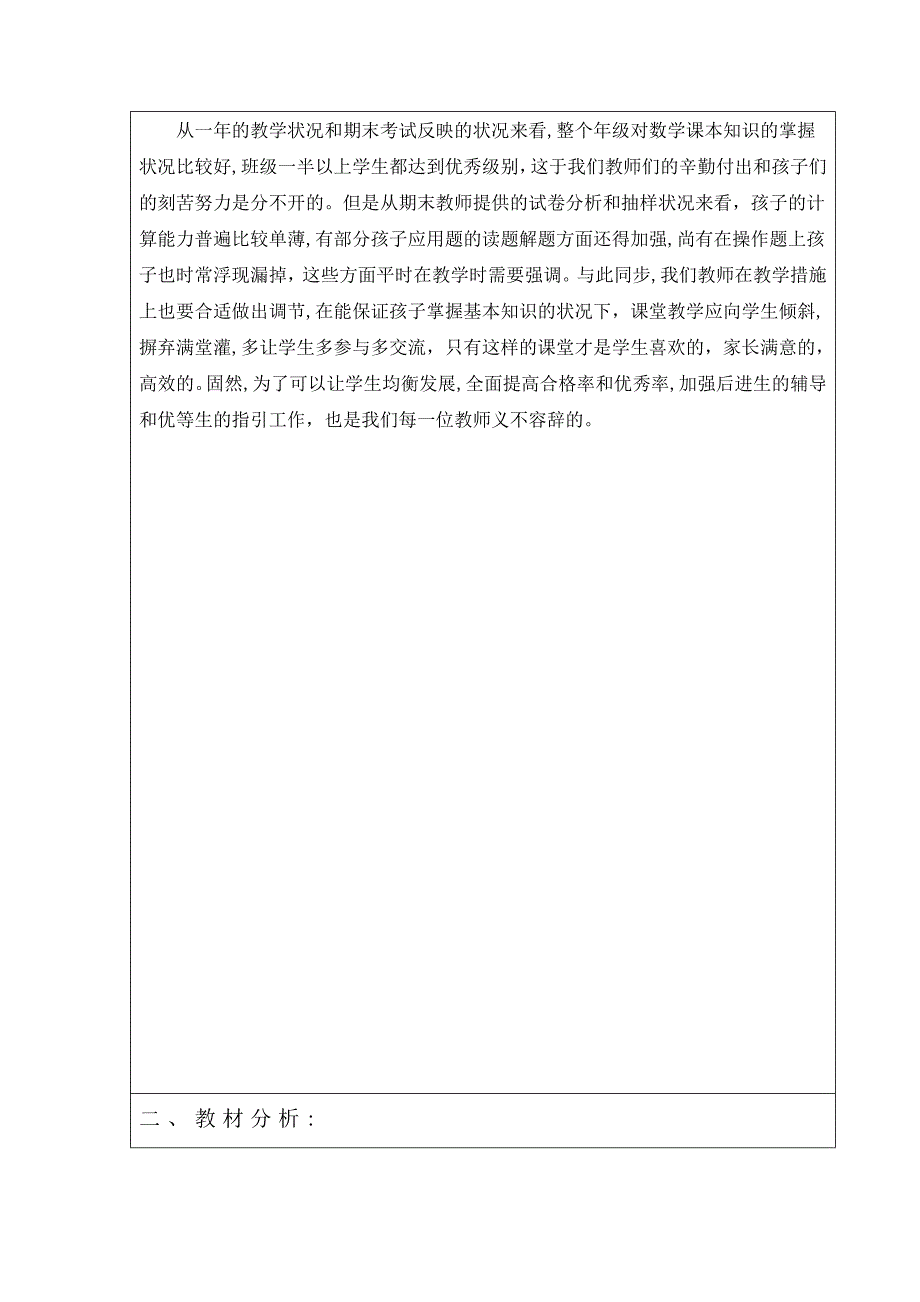 数学六年级下册教学计划_第2页