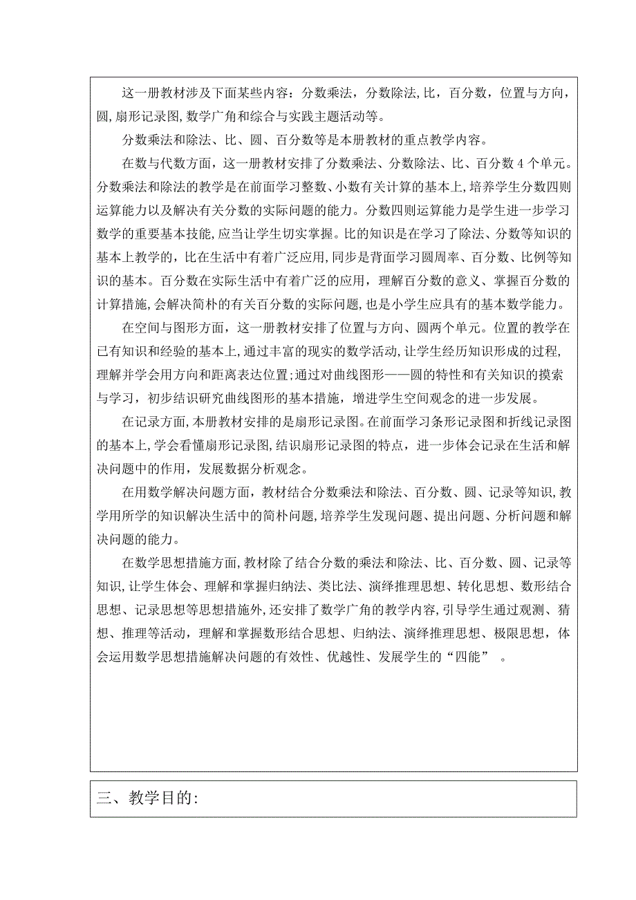 数学六年级下册教学计划_第3页