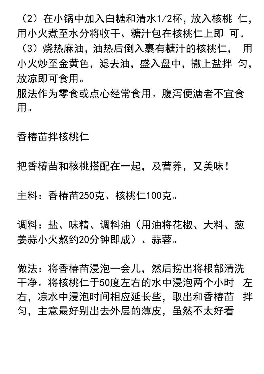 鲜核桃仁的做法_第2页