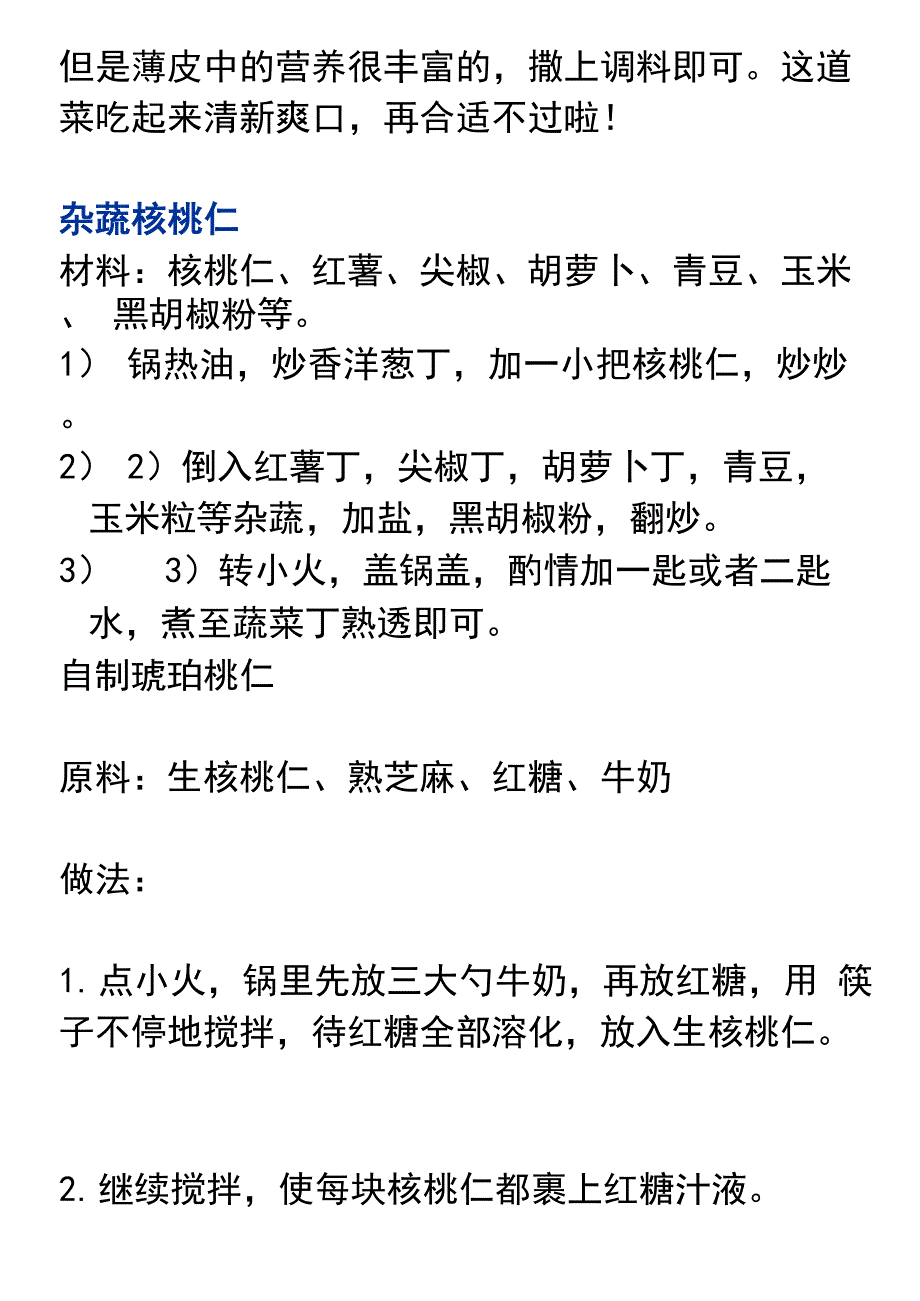 鲜核桃仁的做法_第3页