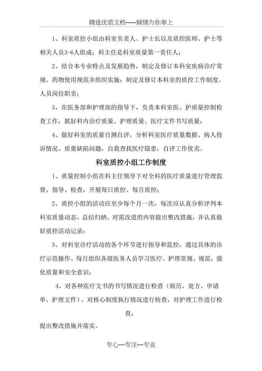 医疗质控记录本(共15页)_第2页