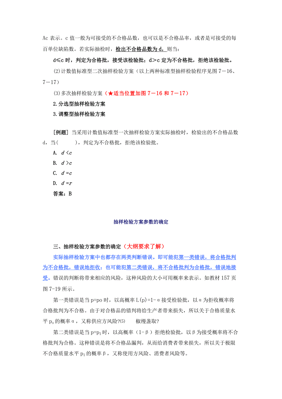 抽样检验方案_第2页