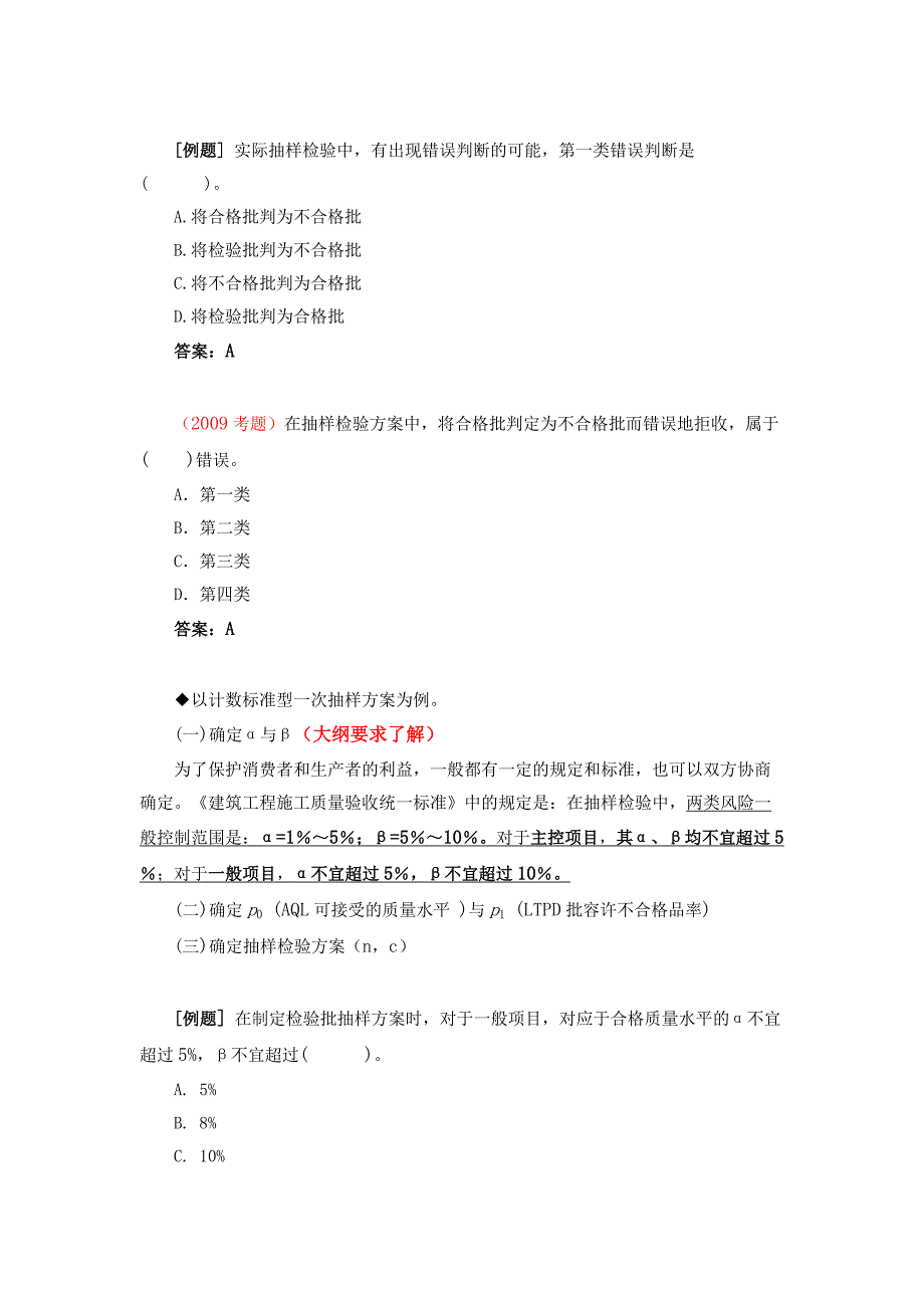 抽样检验方案_第3页