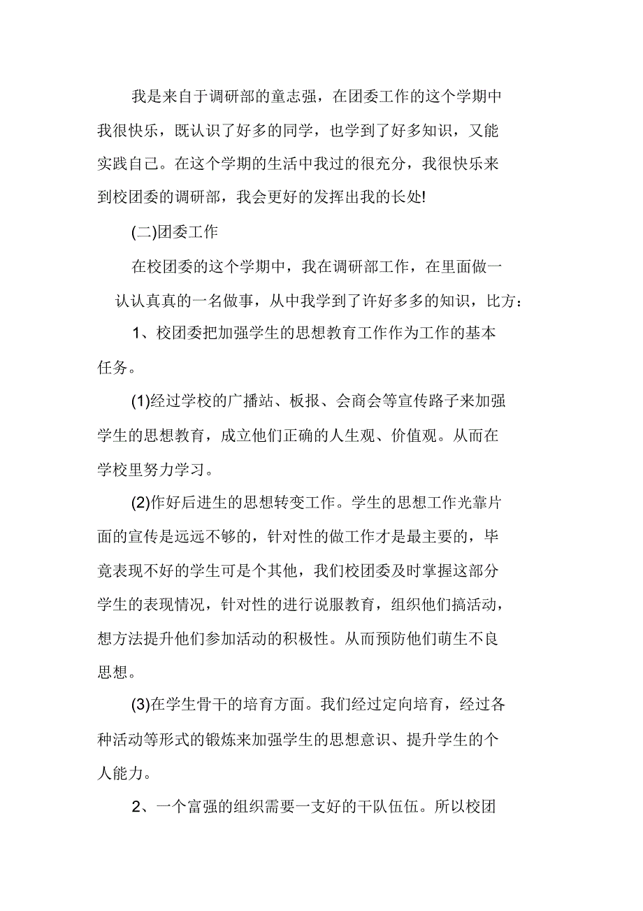 高中团委个人总结.doc_第2页