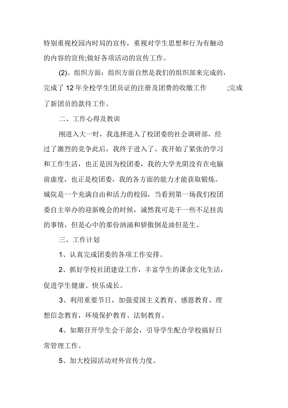 高中团委个人总结.doc_第4页