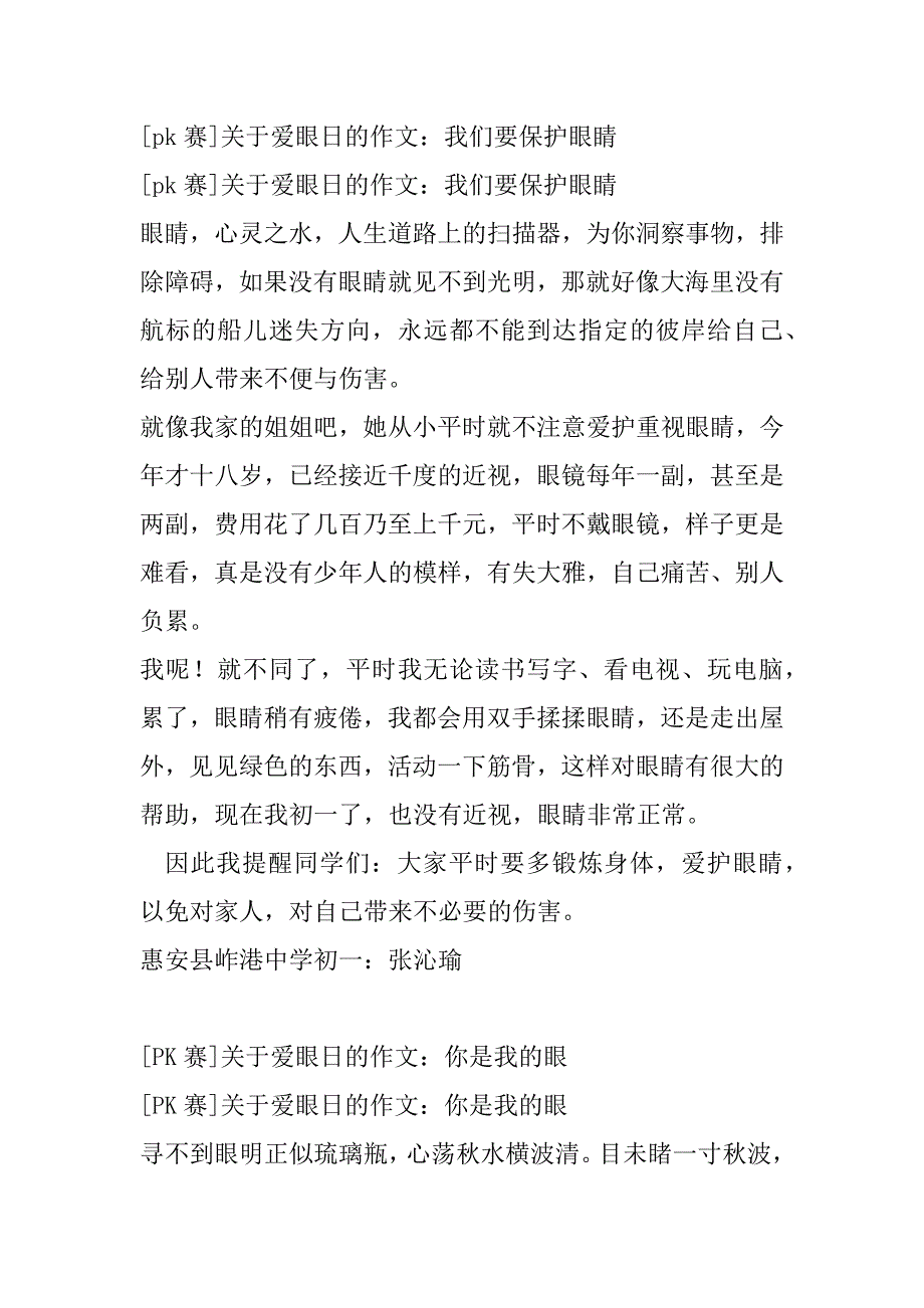 2023年关于爱眼日的作文：爱眼100字作文_第2页