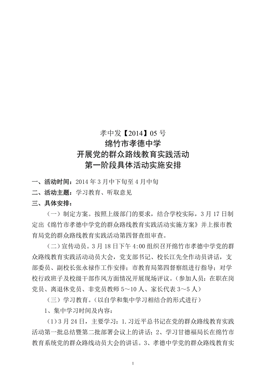 第一阶段具体活动实施安排.doc_第1页