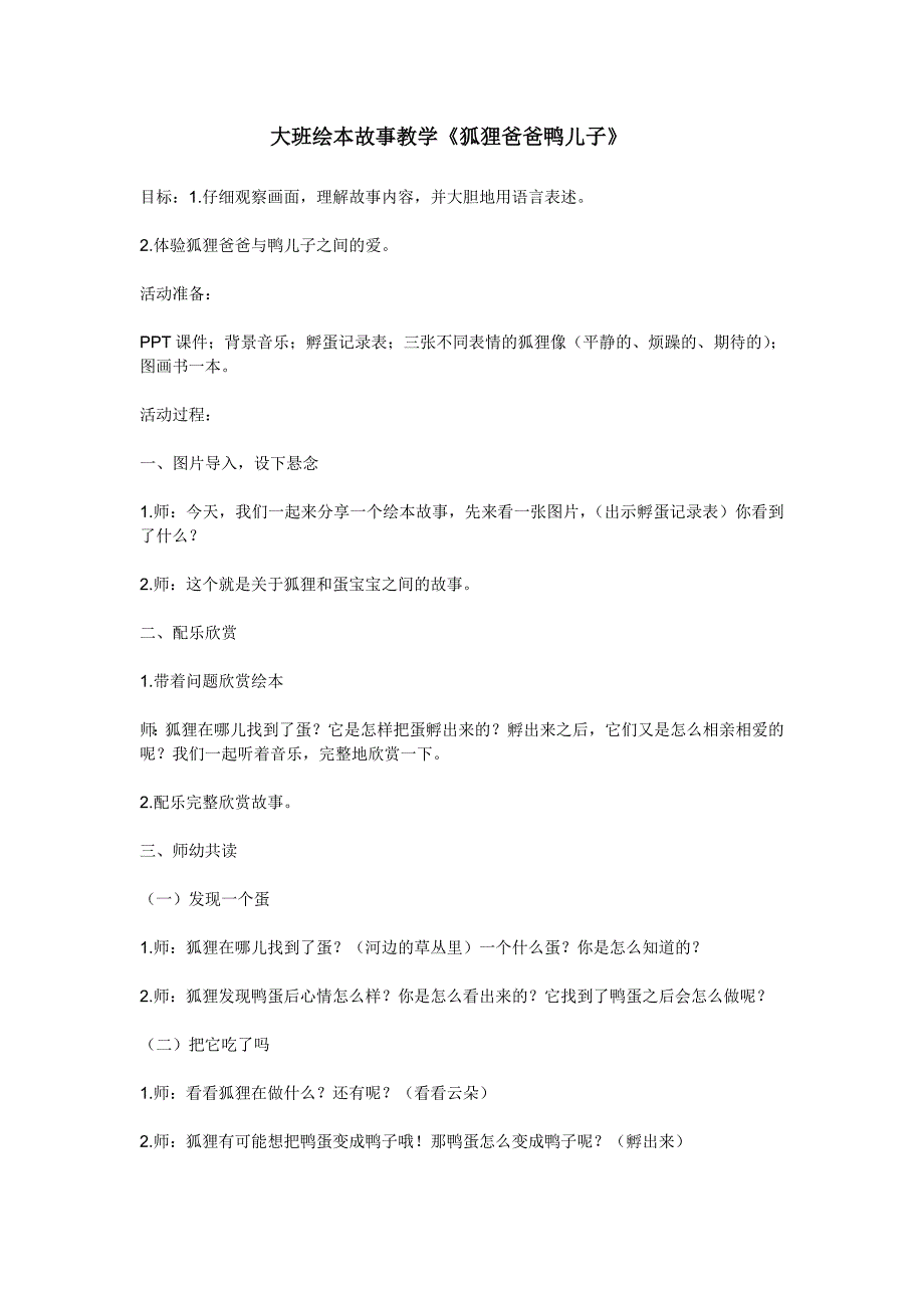 大班绘本故事教学《狐狸爸爸鸭儿子》_第1页