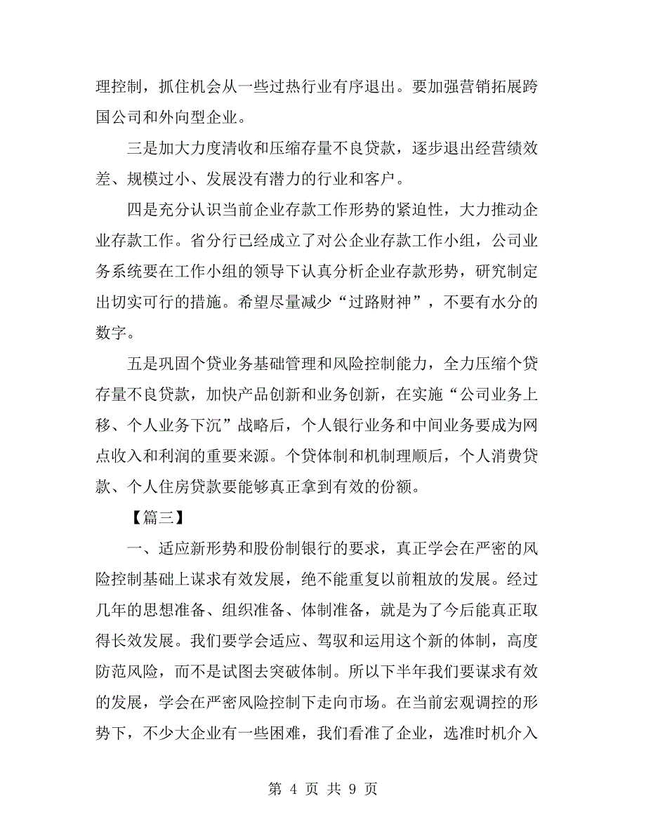 银行客户经理下半年工作计划样本_第4页