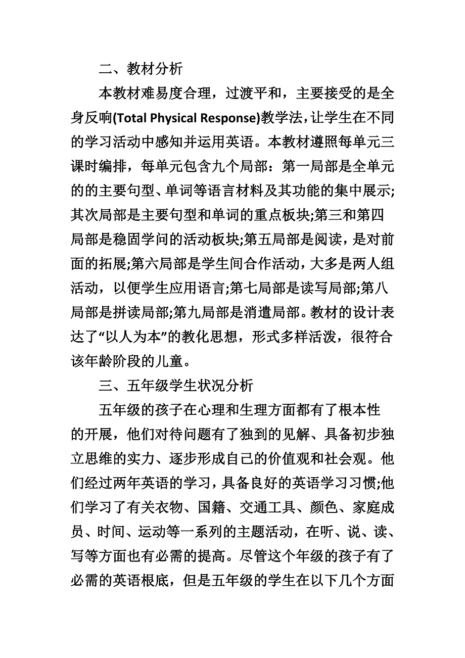 英语教学设计大全_第3页