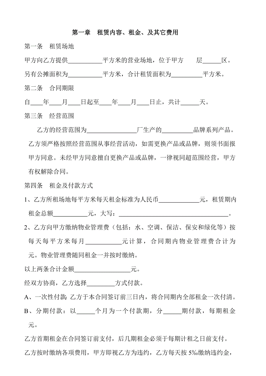 家居广场租赁合同1_第2页