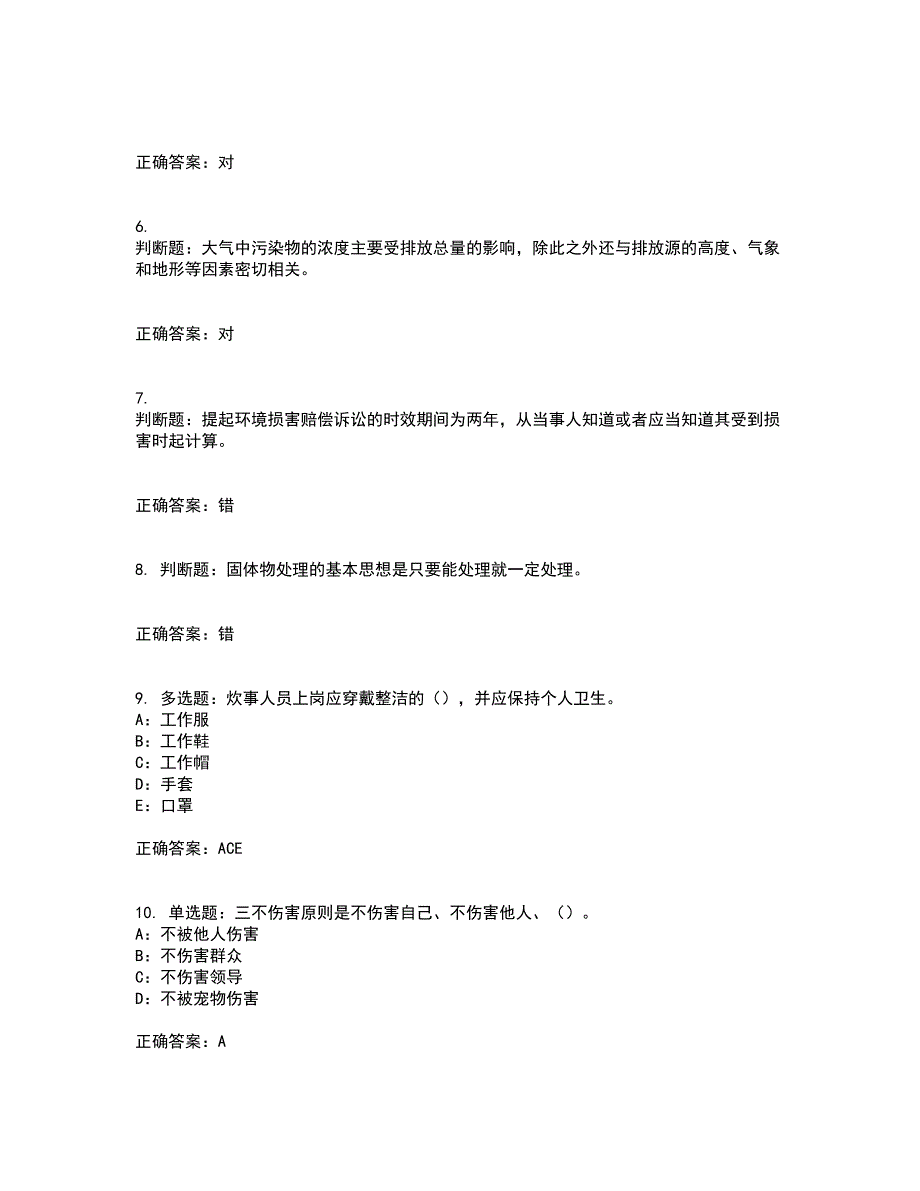 2022年江苏省安全员B证资格证书资格考核试题附参考答案15_第2页