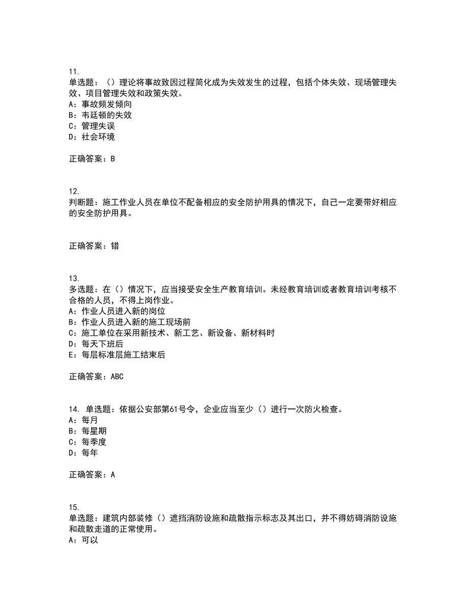 2022年江苏省安全员B证资格证书资格考核试题附参考答案15_第3页