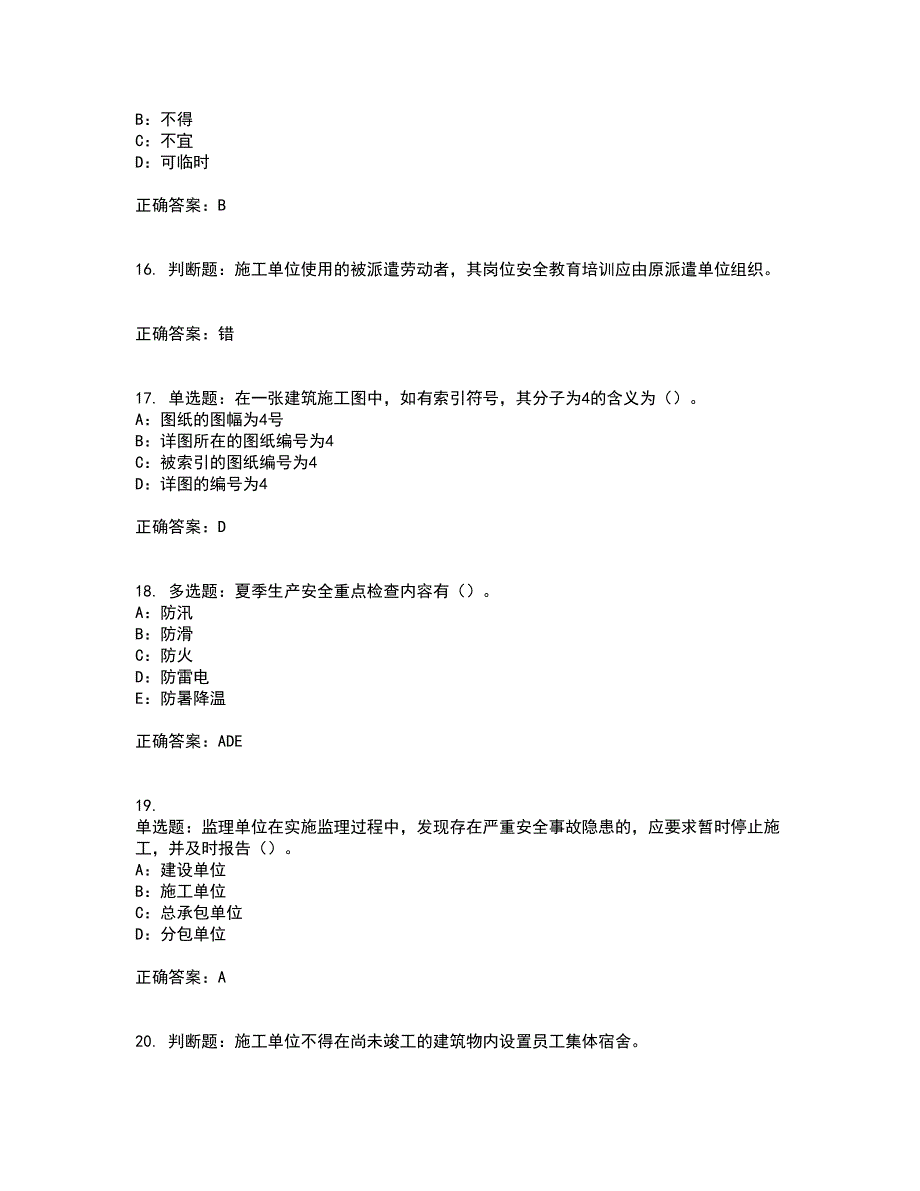 2022年江苏省安全员B证资格证书资格考核试题附参考答案15_第4页