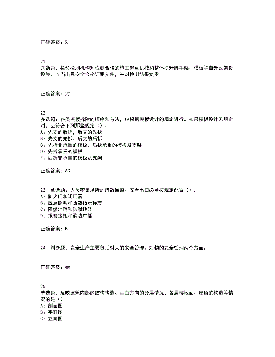 2022年江苏省安全员B证资格证书资格考核试题附参考答案15_第5页