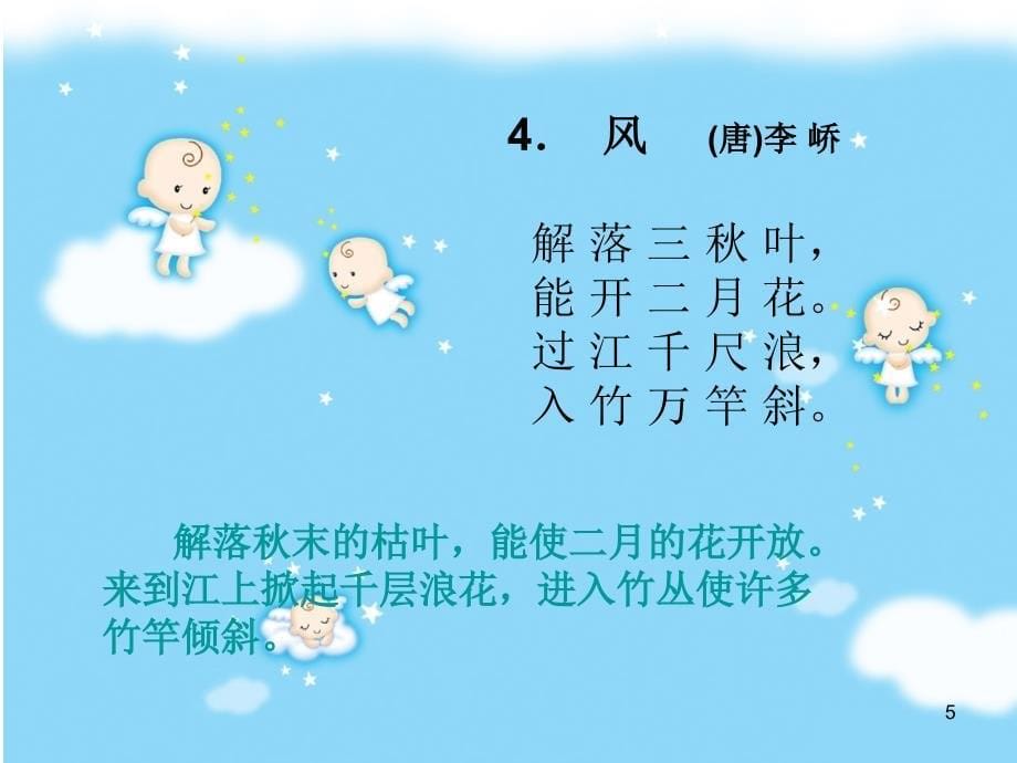 小学生必背古诗70首PowerPoint 演示文稿_第5页