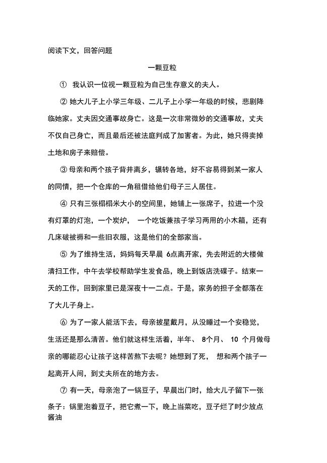 《一颗豆粒》阅读练习及答案