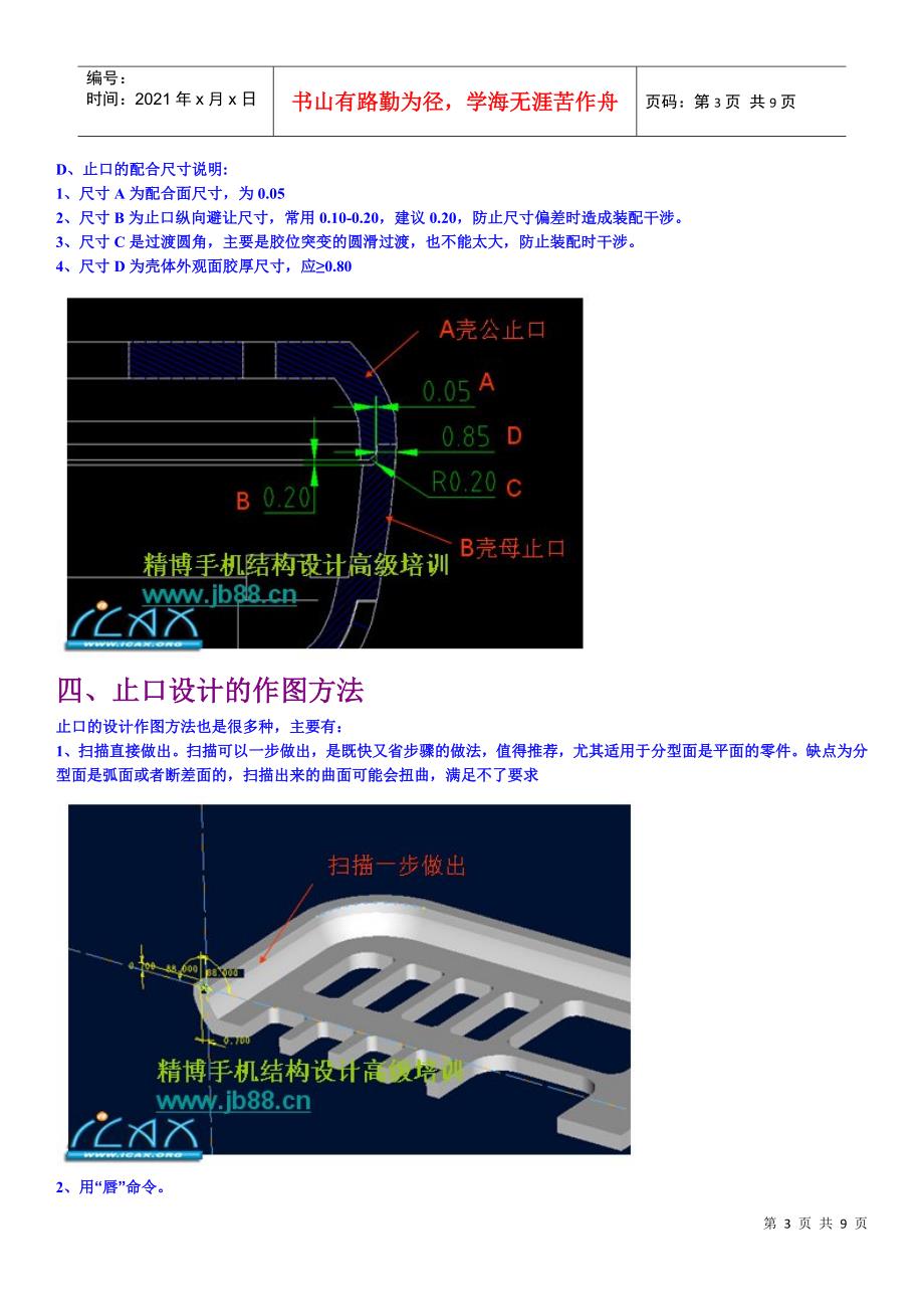 产品结构设计 00 止口扣位手机设计_第3页