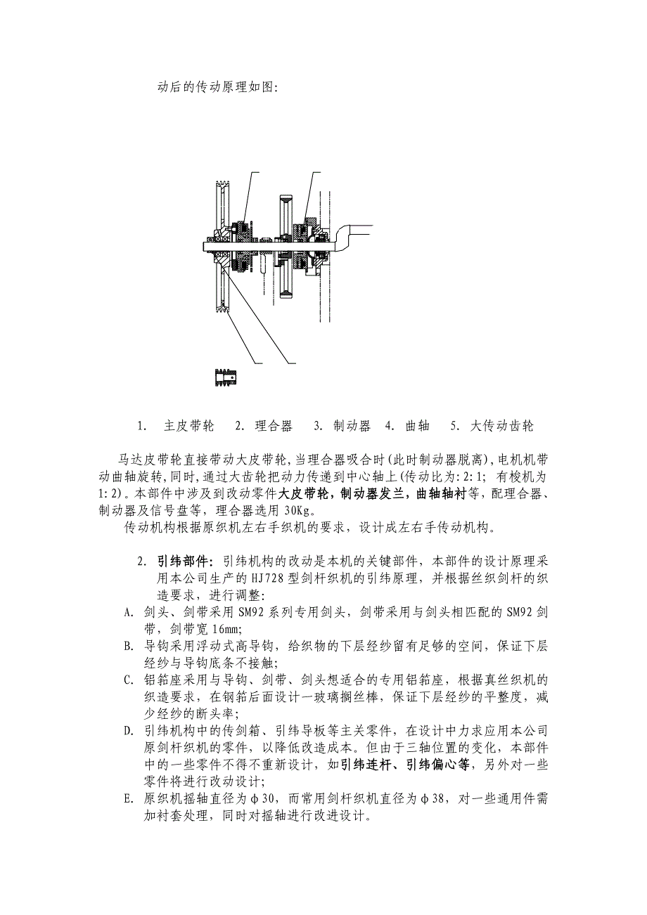 KP型丝织有梭织机改造为剑杆织机的方案_第2页