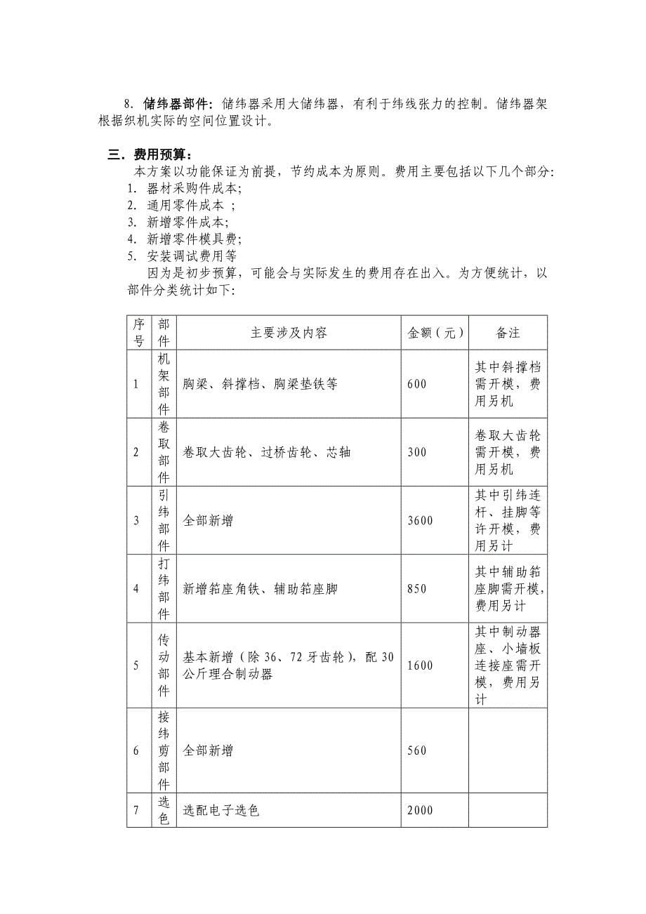 KP型丝织有梭织机改造为剑杆织机的方案_第5页