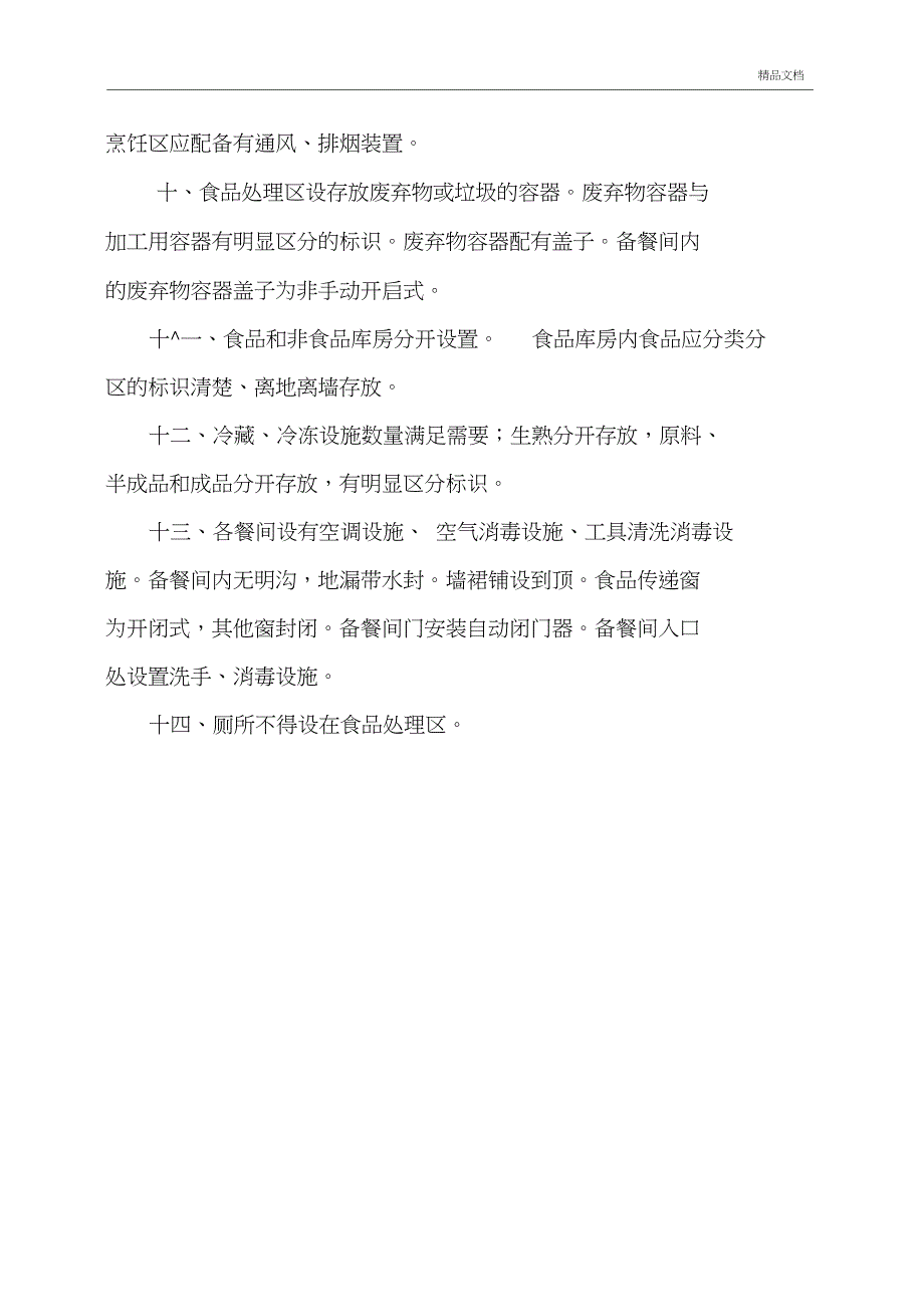 中小学校食堂建设配置标准(试行)_第3页