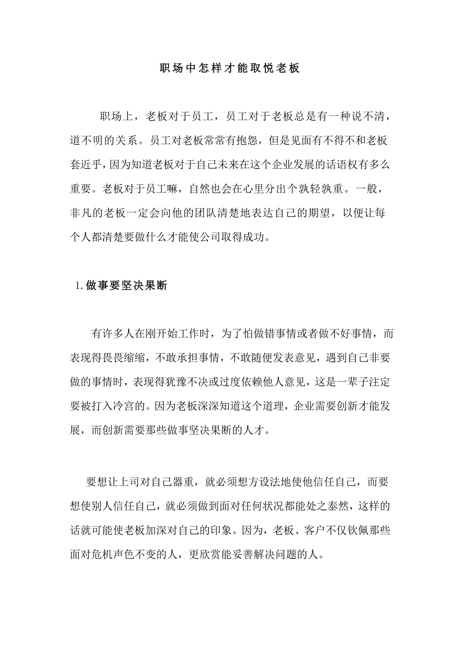 职场中如何取悦老板.doc_第1页