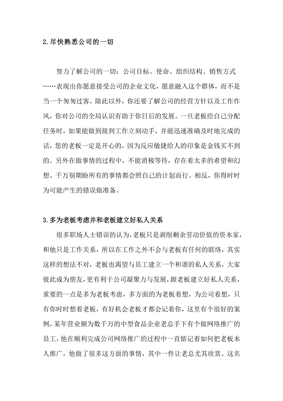 职场中如何取悦老板.doc_第2页