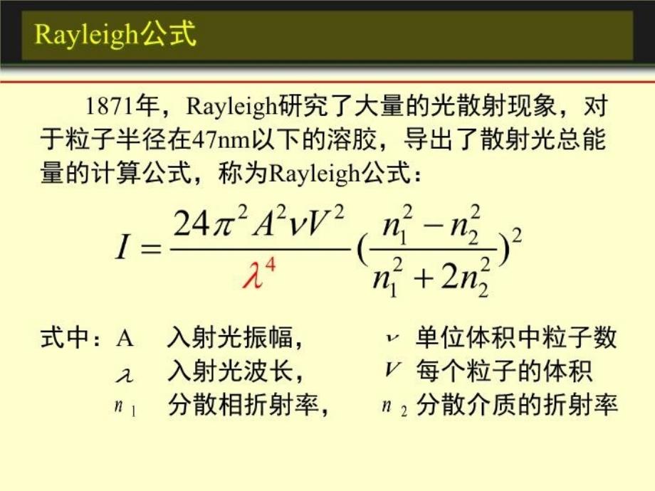 最新当光束通过分散体系时82PPT课件_第4页