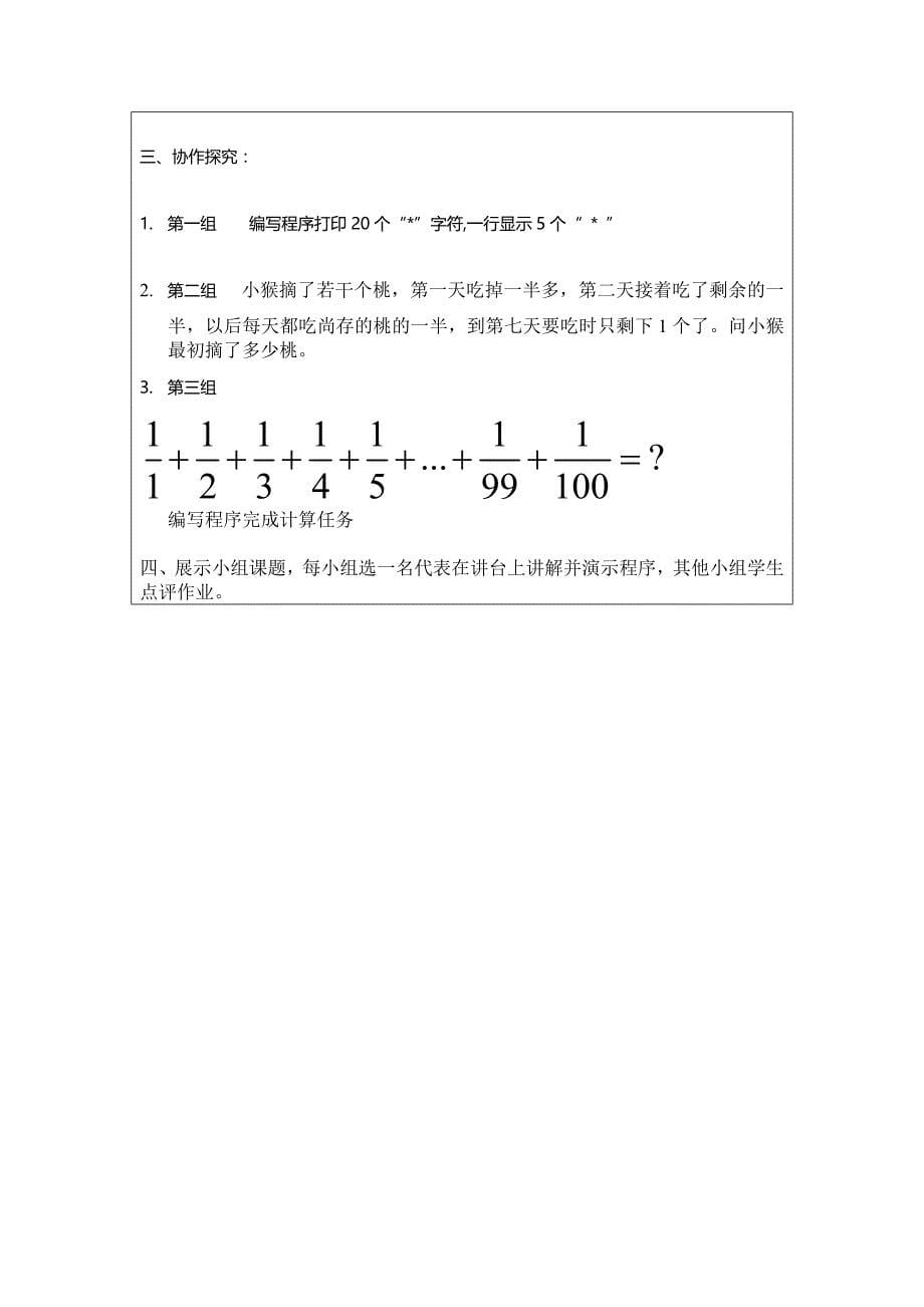 三、循环结构1.doc_第5页