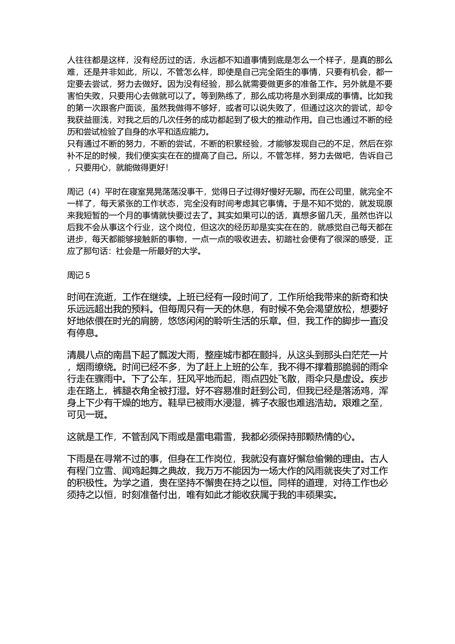 国际贸易实习周记_第2页