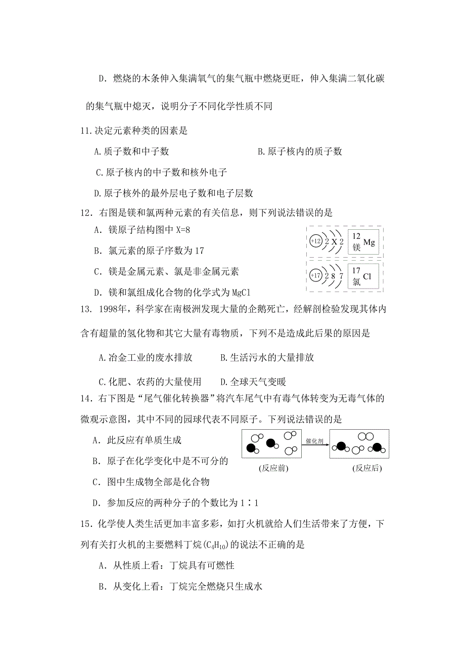 九年级化学上册1-4单元期中试卷（无答案）人教新课标版.doc_第3页