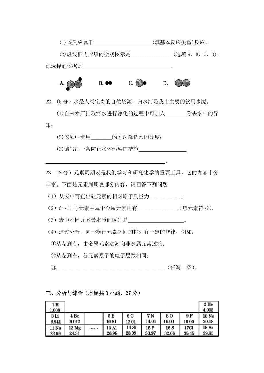 九年级化学上册1-4单元期中试卷（无答案）人教新课标版.doc_第5页