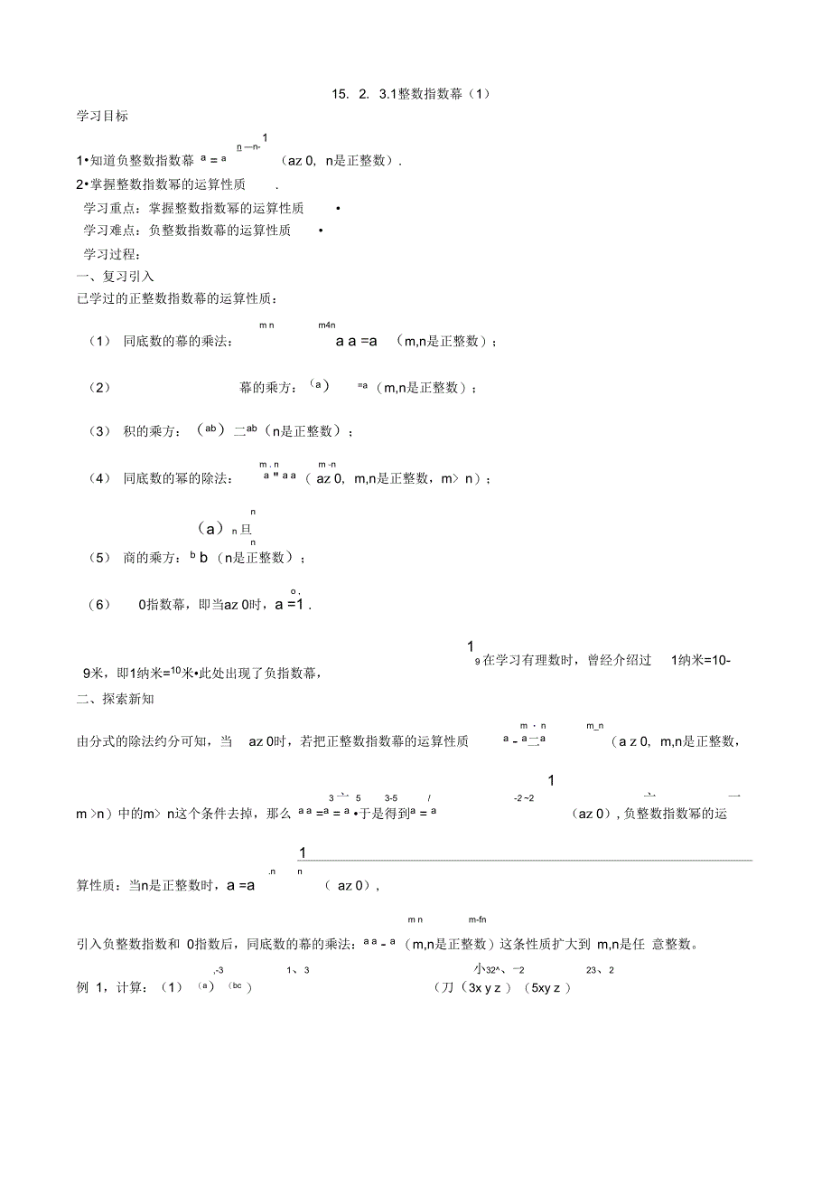 15.2.3整数指数幂导学案1_第1页