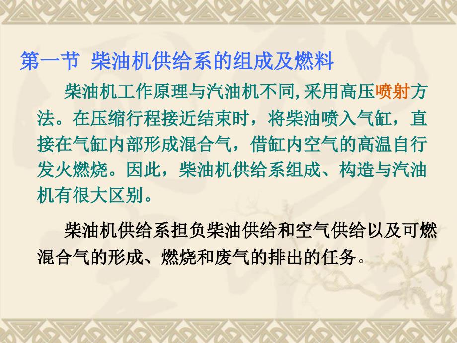 《柴油机供给系讲》PPT课件_第3页