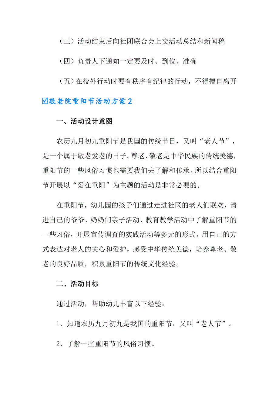 敬老院重阳节活动方案集锦15篇_第3页