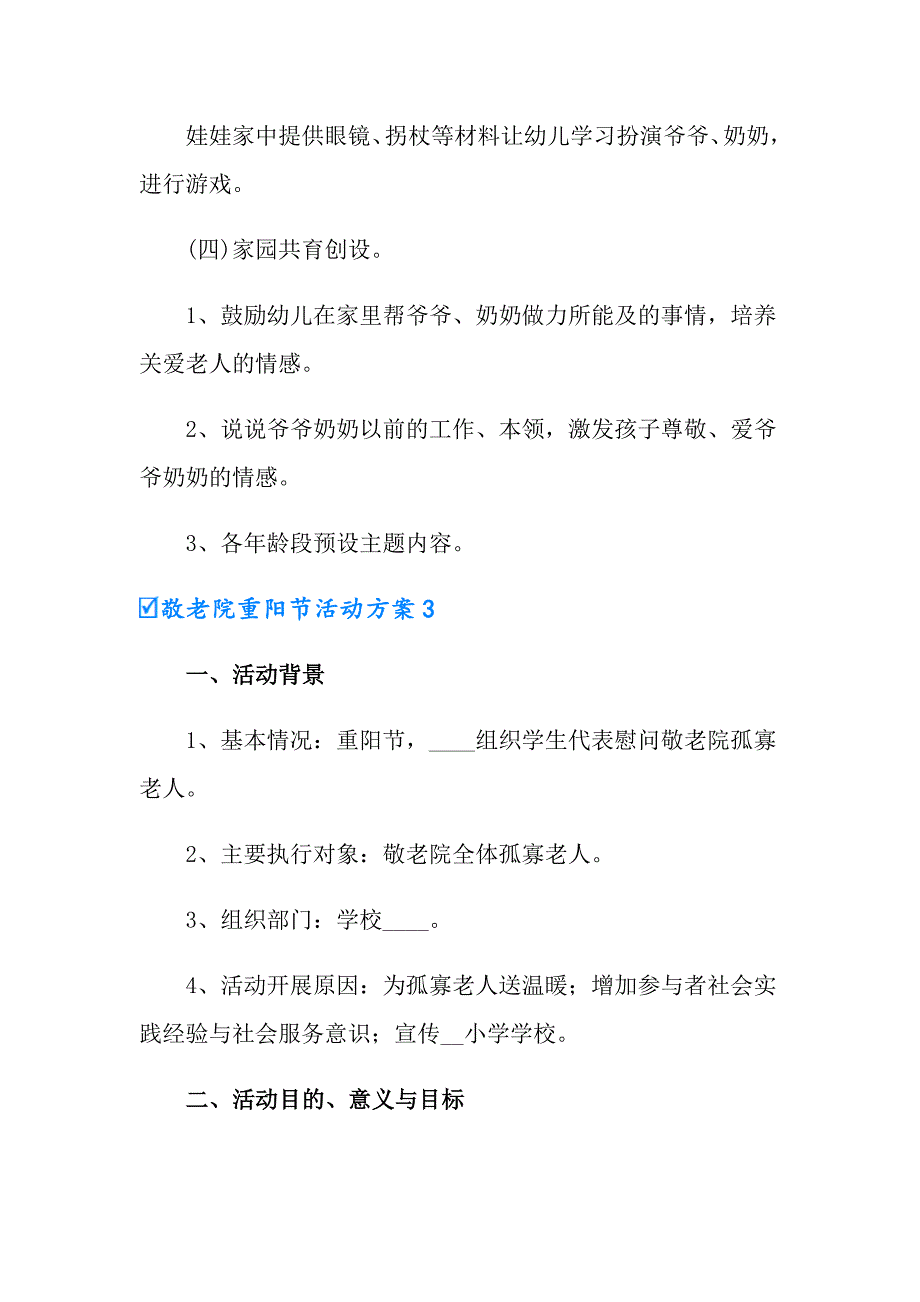 敬老院重阳节活动方案集锦15篇_第5页