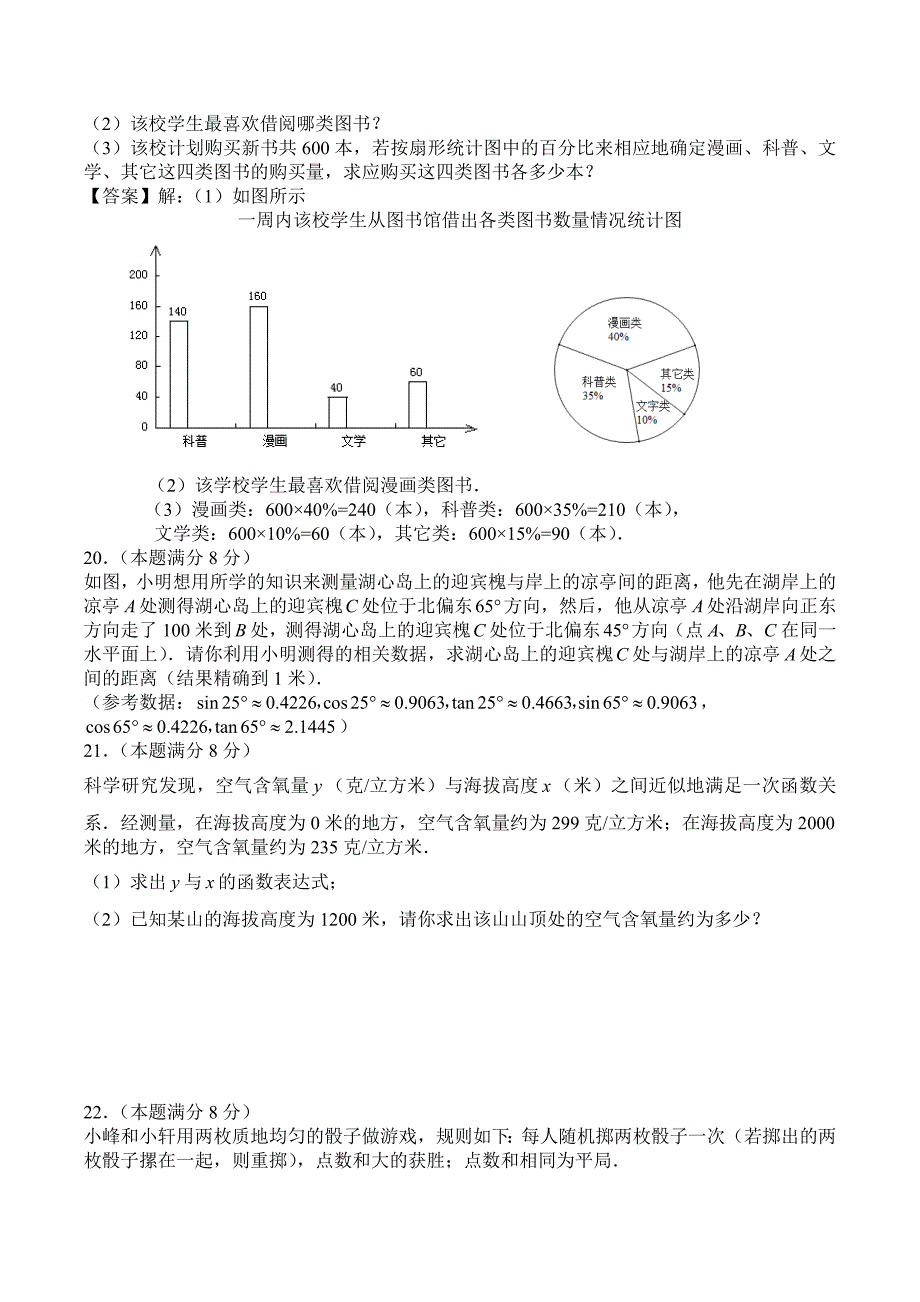 【真题精选】陕西省中考数学试题Word版含答案_第3页