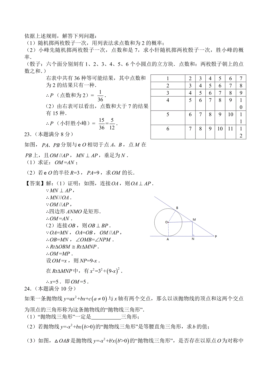 【真题精选】陕西省中考数学试题Word版含答案_第4页