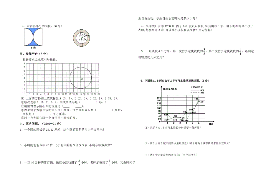 小学苏教版五年级数学下册综合检测题【1】_第2页