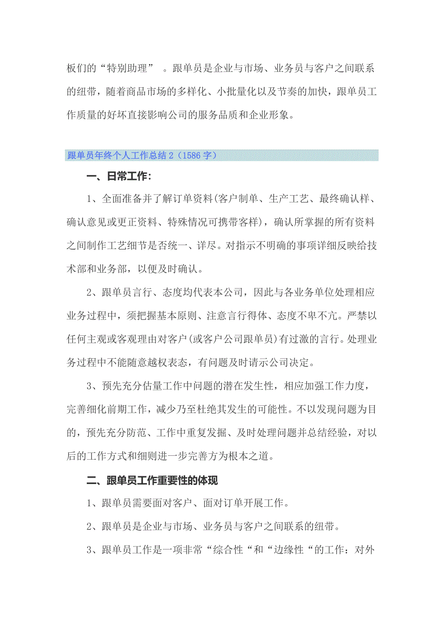 跟单员年终个人工作总结11篇_第2页