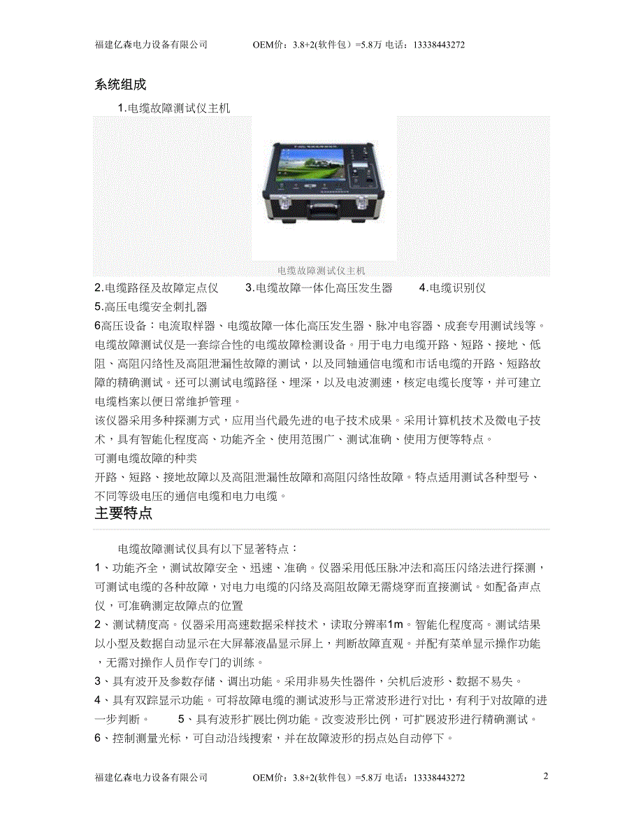 ES-2010电缆故障测试仪1 (2).doc_第2页