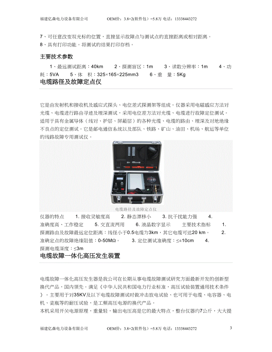 ES-2010电缆故障测试仪1 (2).doc_第3页