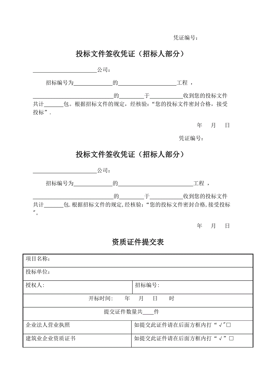 开标、评标相关表格_第2页